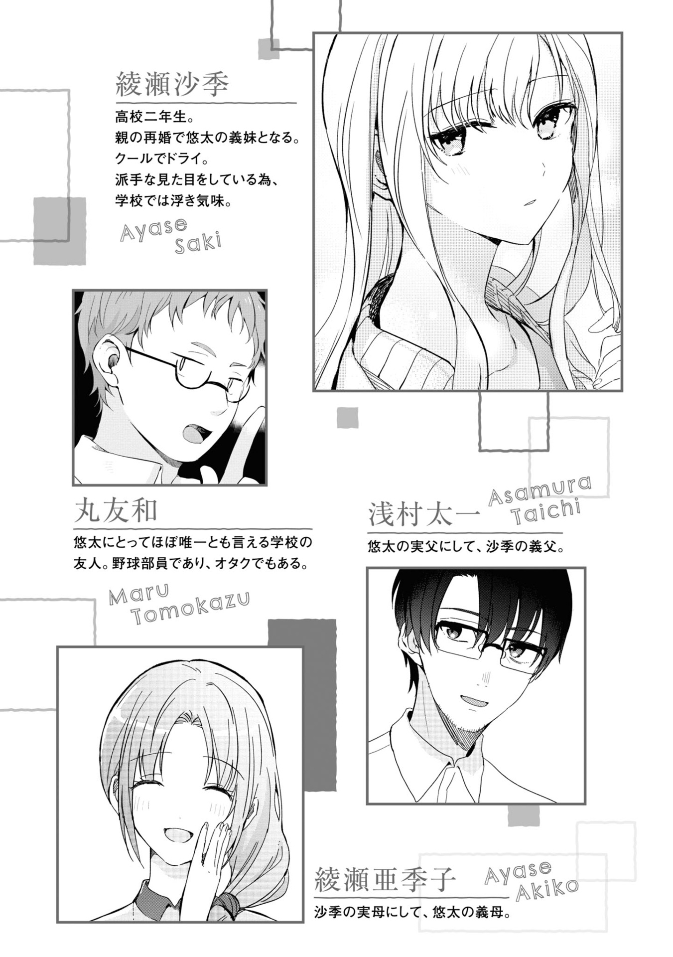 義妹生活 - gimai seikatsu 3 (manga)