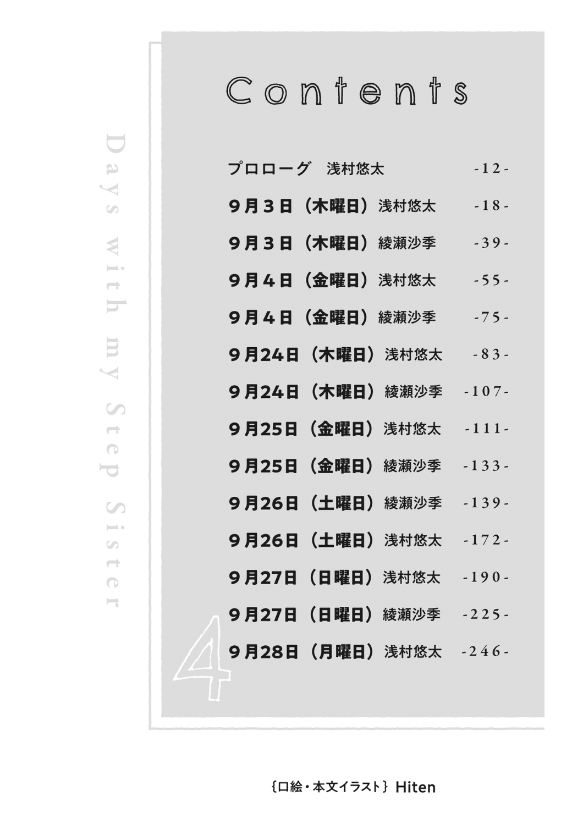 義妹生活 - gimai seikatsu 4 (light novel)