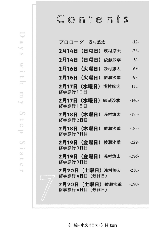 義妹生活 - gimai seikatsu 7 (light novel)