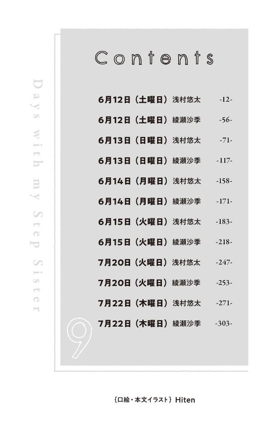 義妹生活 - gimai seikatsu 9 (light novel)