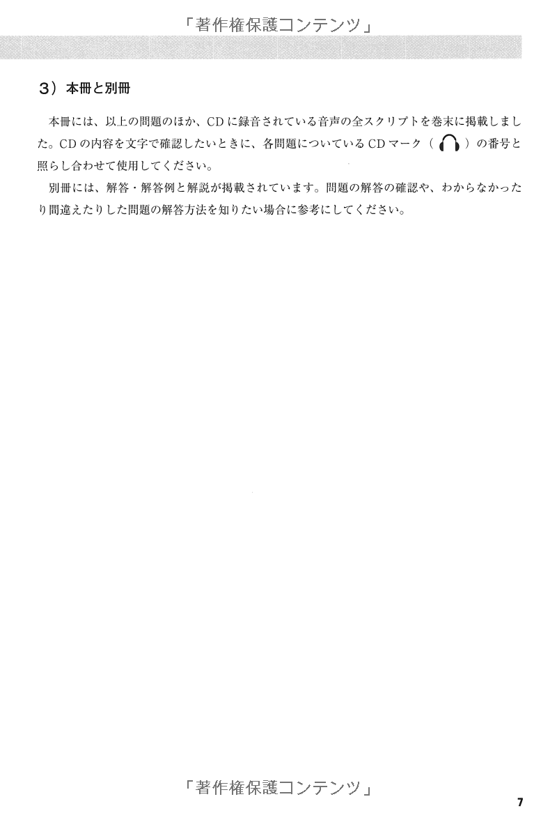 耳から覚える日本語能力試験聴解トレーニング n1 - mimi kara oboeru jlpt n1 listening with cds