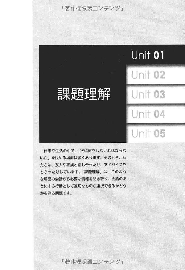 耳から覚える日本語能力試験聴解トレーニング n1 - mimi kara oboeru jlpt n1 listening with cds