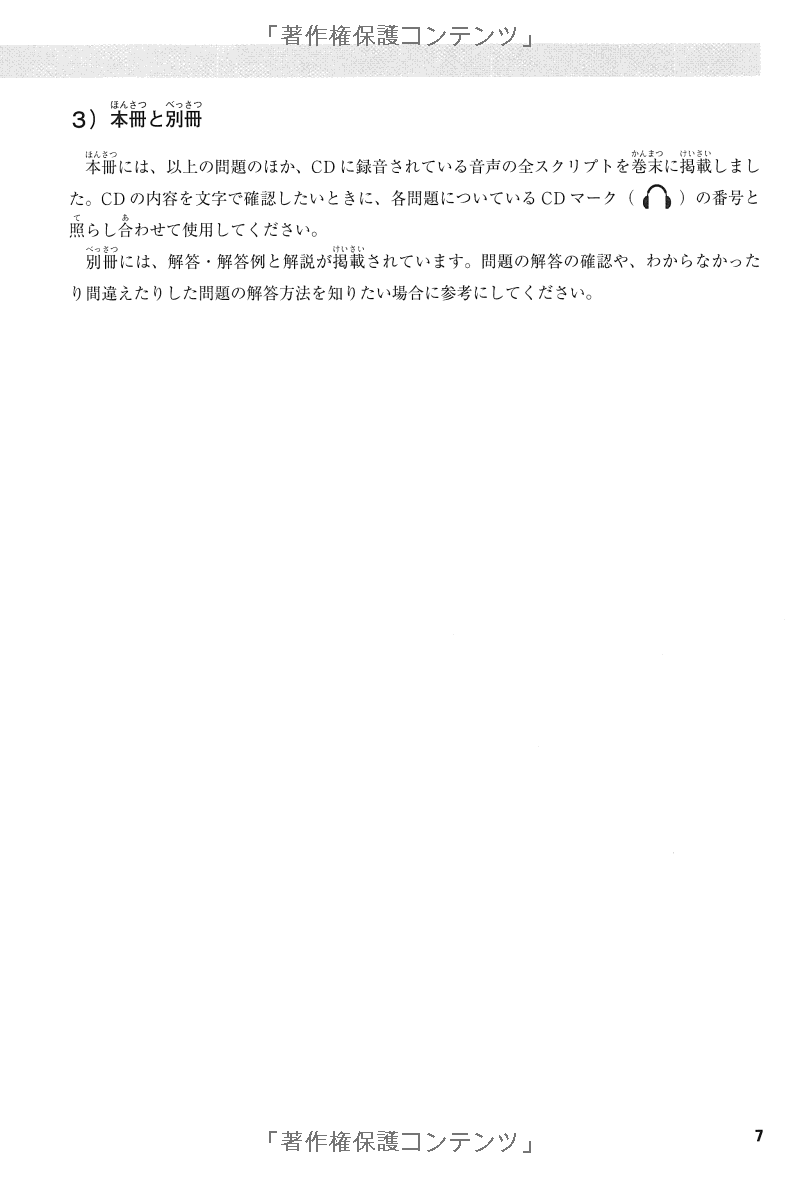 耳から覚える日本語能力試験聴解トレーニング n2 - mimi kara oboeru jlpt n2 listening with cds