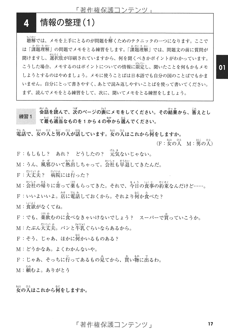 耳から覚える日本語能力試験聴解トレーニング n2 - mimi kara oboeru jlpt n2 listening with cds