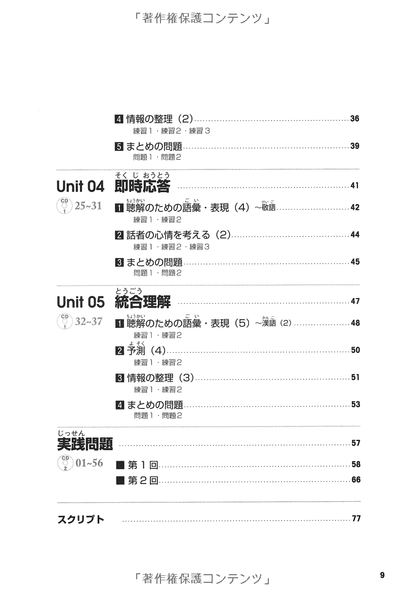 耳から覚える日本語能力試験聴解トレーニング n2 - mimi kara oboeru jlpt n2 listening with cds