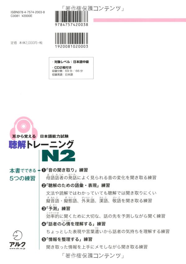 耳から覚える日本語能力試験聴解トレーニング n2 - mimi kara oboeru jlpt n2 listening with cds