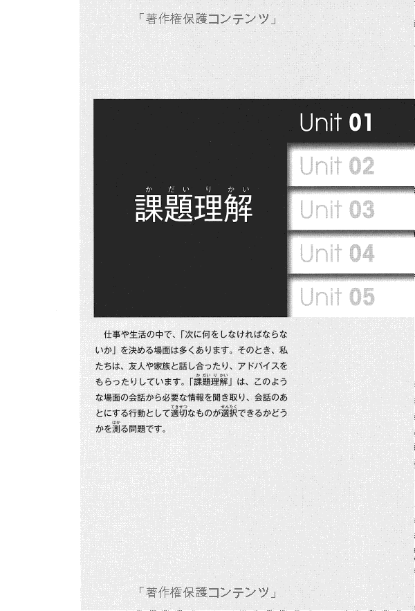 耳から覚える日本語能力試験聴解トレーニング n2 - mimi kara oboeru jlpt n2 listening with cds