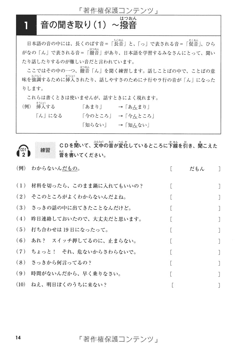 耳から覚える日本語能力試験聴解トレーニング n2 - mimi kara oboeru jlpt n2 listening with cds