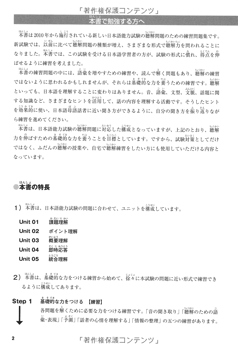 耳から覚える日本語能力試験聴解トレーニング n2 - mimi kara oboeru jlpt n2 listening with cds