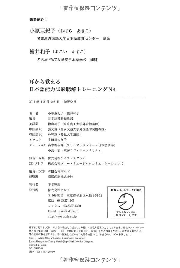 耳から覚える日本語能力試験聴解トレーニング n4 - mimi kara oboeru jlpt n4 listening training with cds
