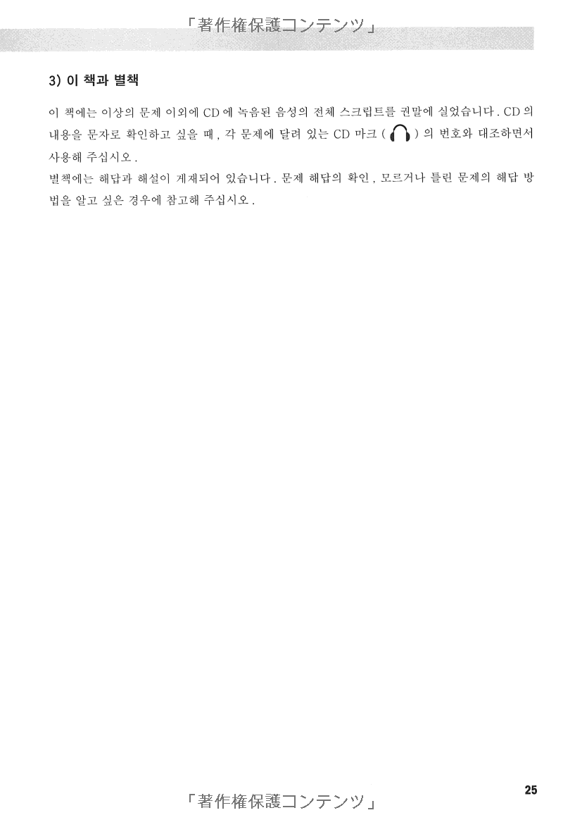 耳から覚える日本語能力試験聴解トレーニング n4 - mimi kara oboeru jlpt n4 listening training with cds