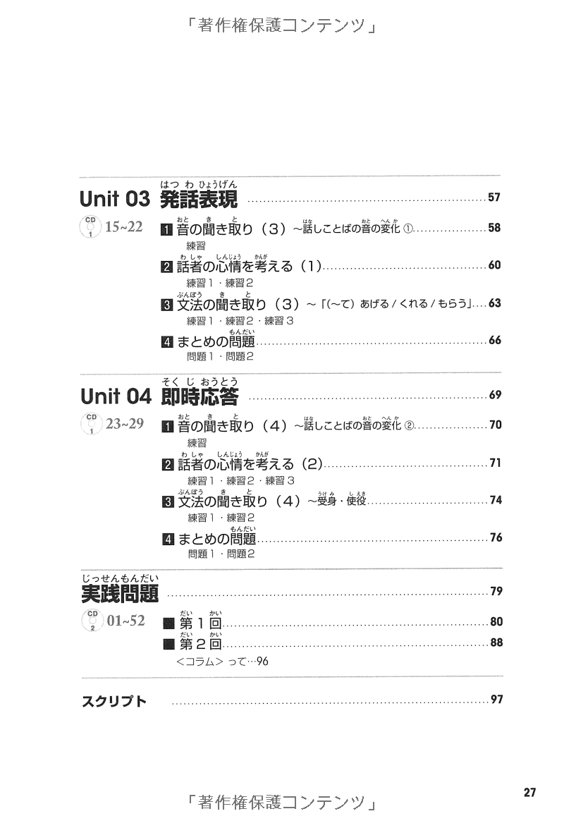 耳から覚える日本語能力試験聴解トレーニング n4 - mimi kara oboeru jlpt n4 listening training with cds