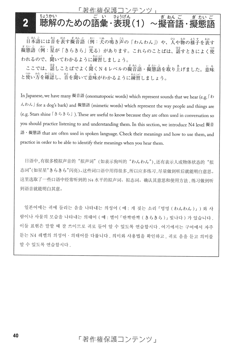 耳から覚える日本語能力試験聴解トレーニング n4 - mimi kara oboeru jlpt n4 listening training with cds