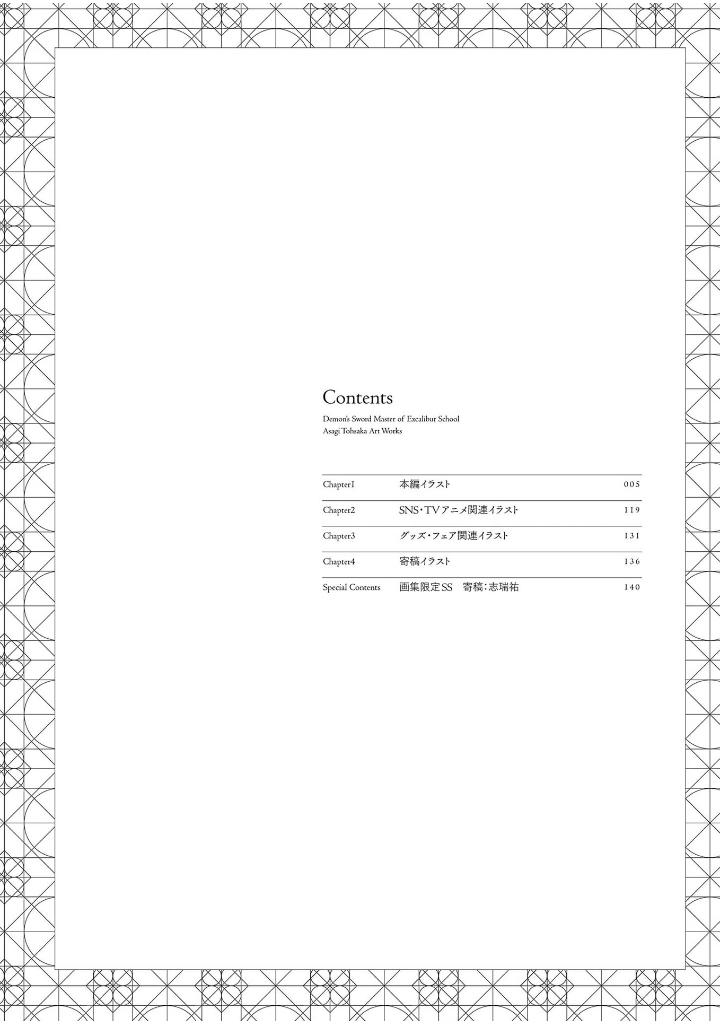 聖剣学院の魔剣使い 遠坂あさぎ - toosaka asagi artworks: the demon sword master of excalibur academy