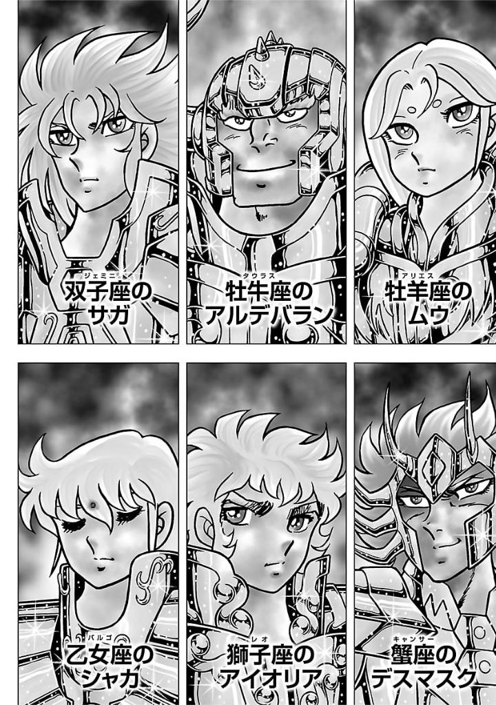 聖闘士星矢 - saint seiya final edition 1