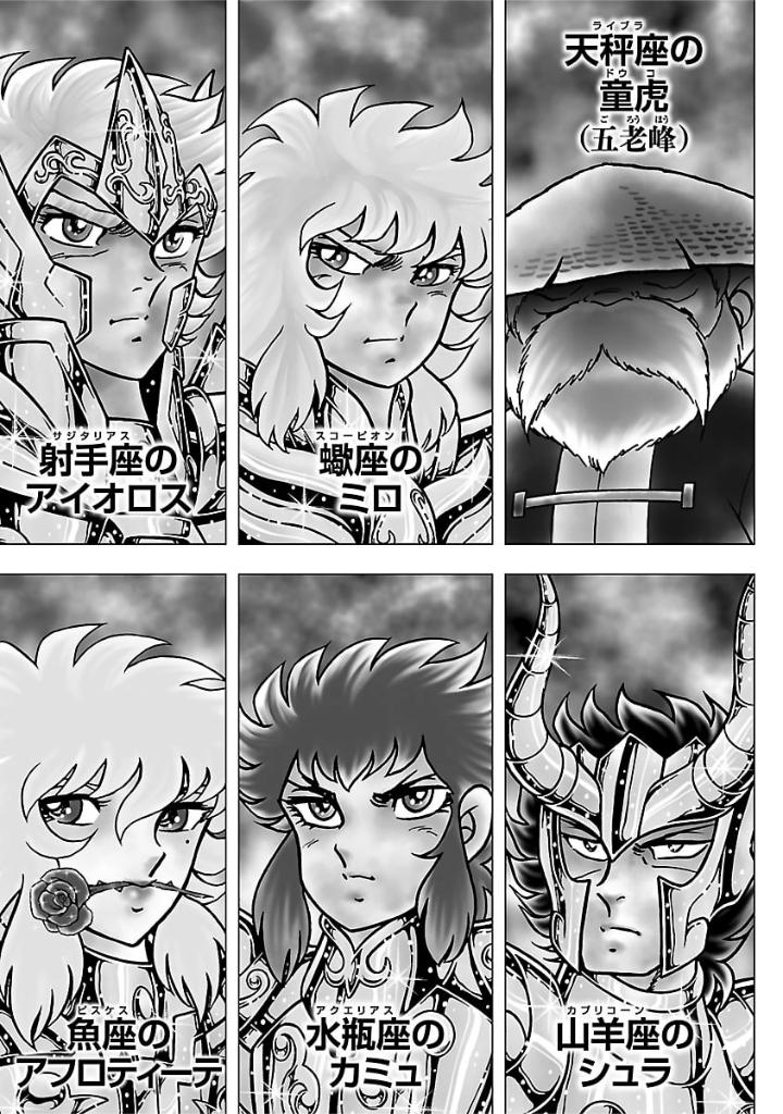 聖闘士星矢 - saint seiya final edition 1