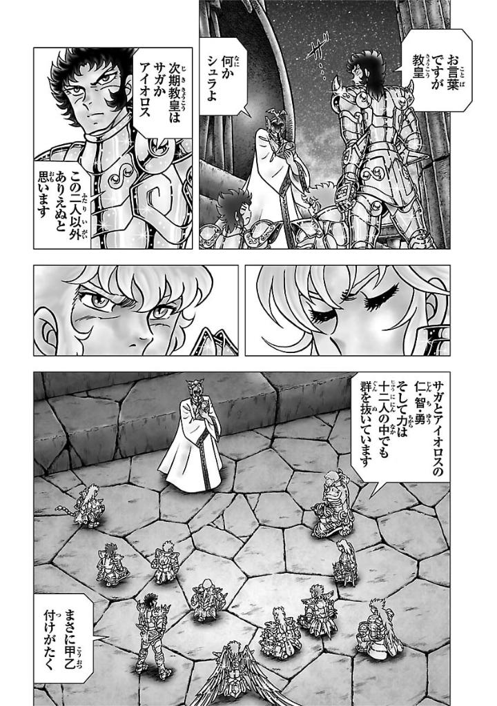 聖闘士星矢 - saint seiya final edition 1