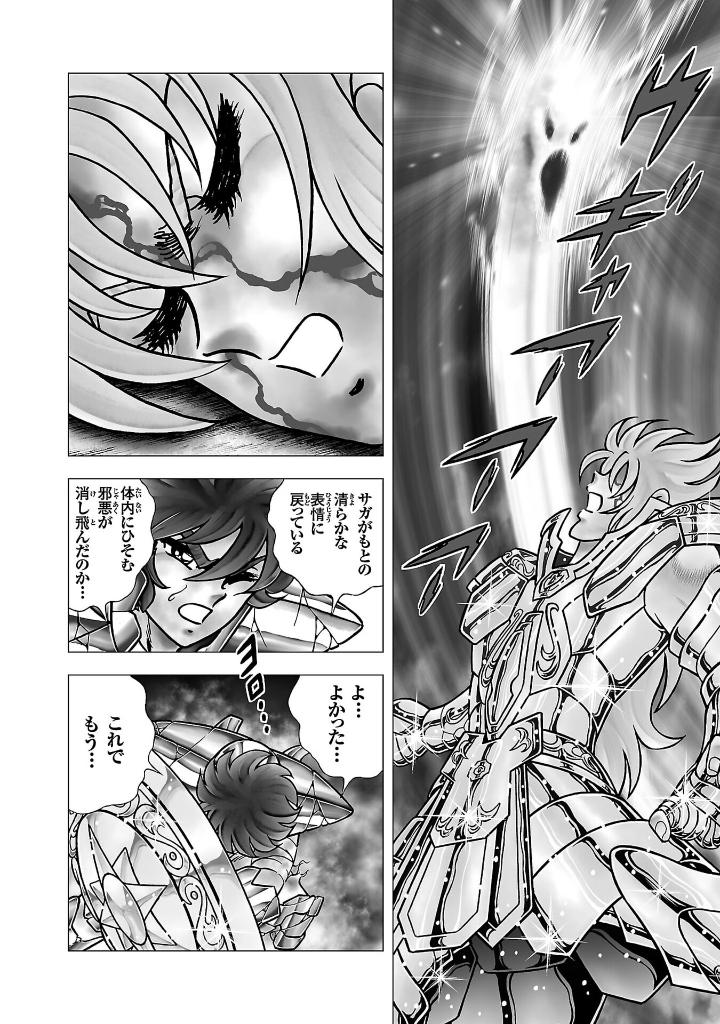 聖闘士星矢 - saint seiya final edition 10