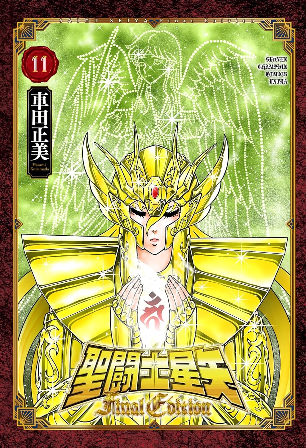 聖闘士星矢 - saint seiya final edition 11