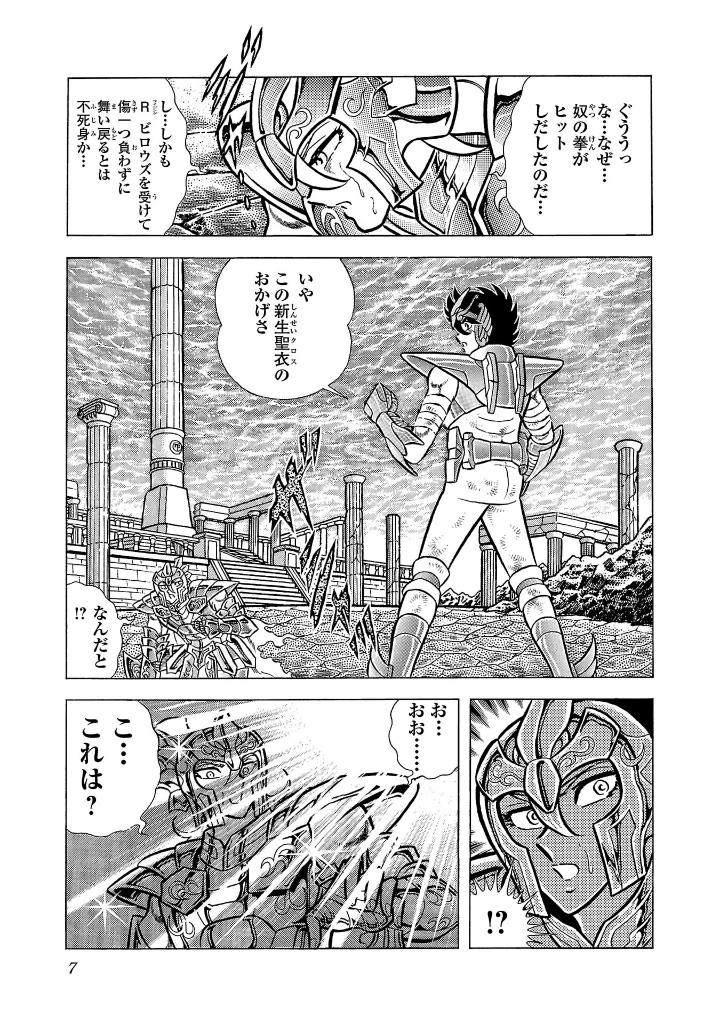 聖闘士星矢 - saint seiya final edition 11