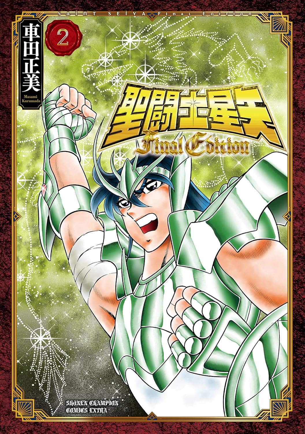 聖闘士星矢 - saint seiya final edition 2