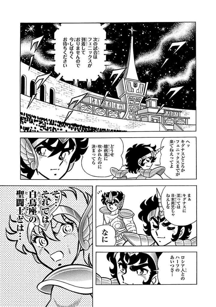 聖闘士星矢 - saint seiya final edition 2