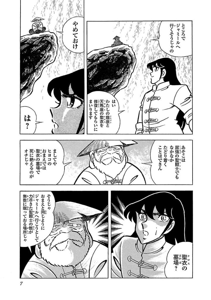 聖闘士星矢 - saint seiya final edition 3