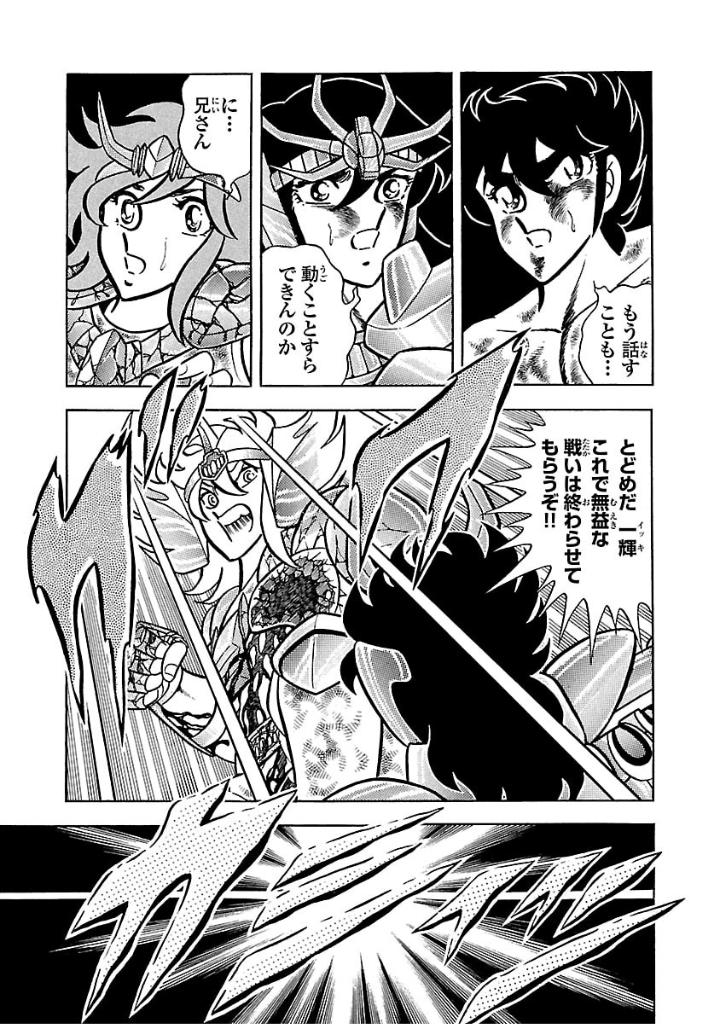 聖闘士星矢 - saint seiya final edition 4