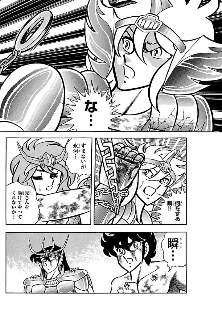 聖闘士星矢 - saint seiya final edition 4