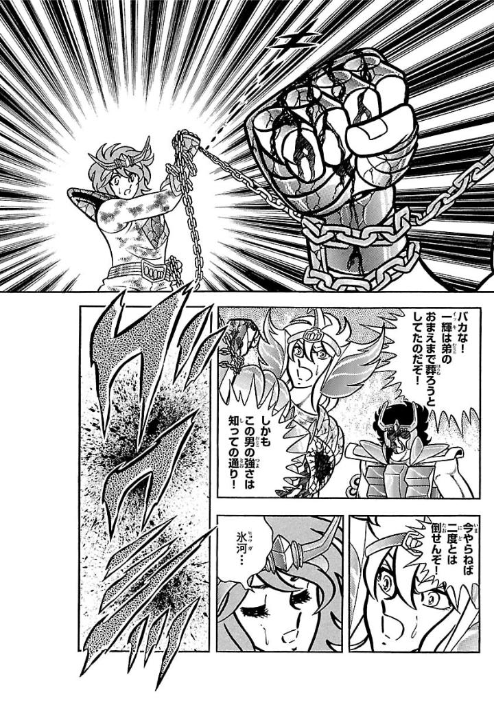 聖闘士星矢 - saint seiya final edition 4