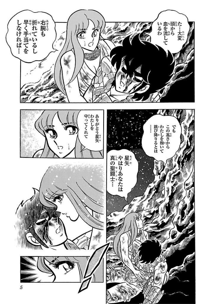 聖闘士星矢 - saint seiya final edition 5