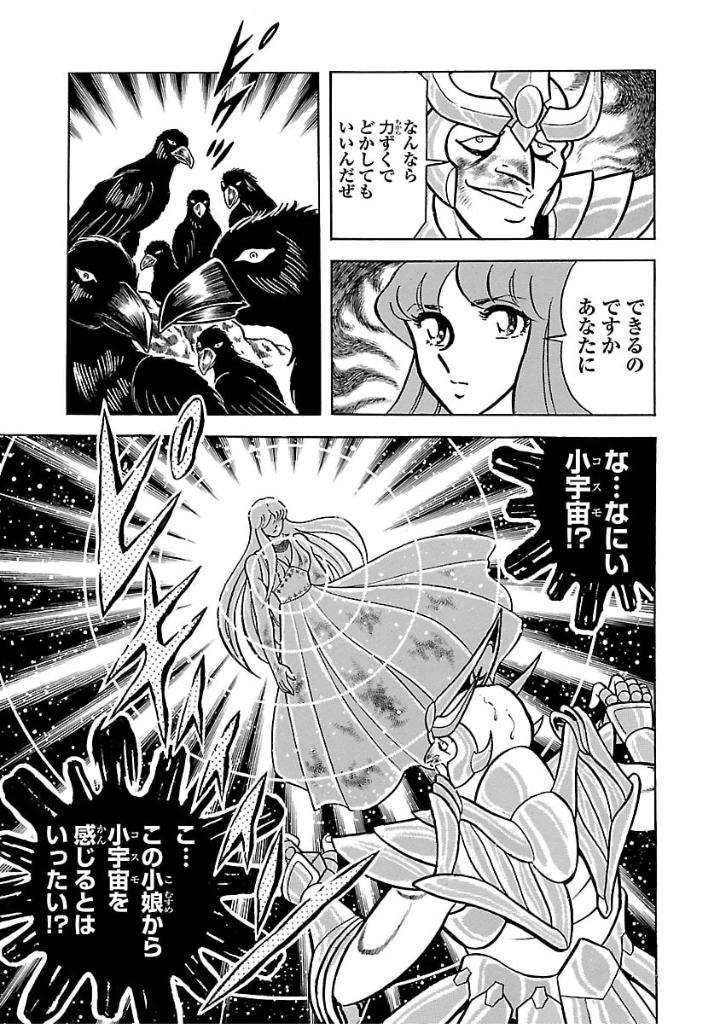 聖闘士星矢 - saint seiya final edition 5