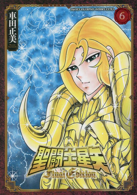 聖闘士星矢 - saint seiya final edition 6