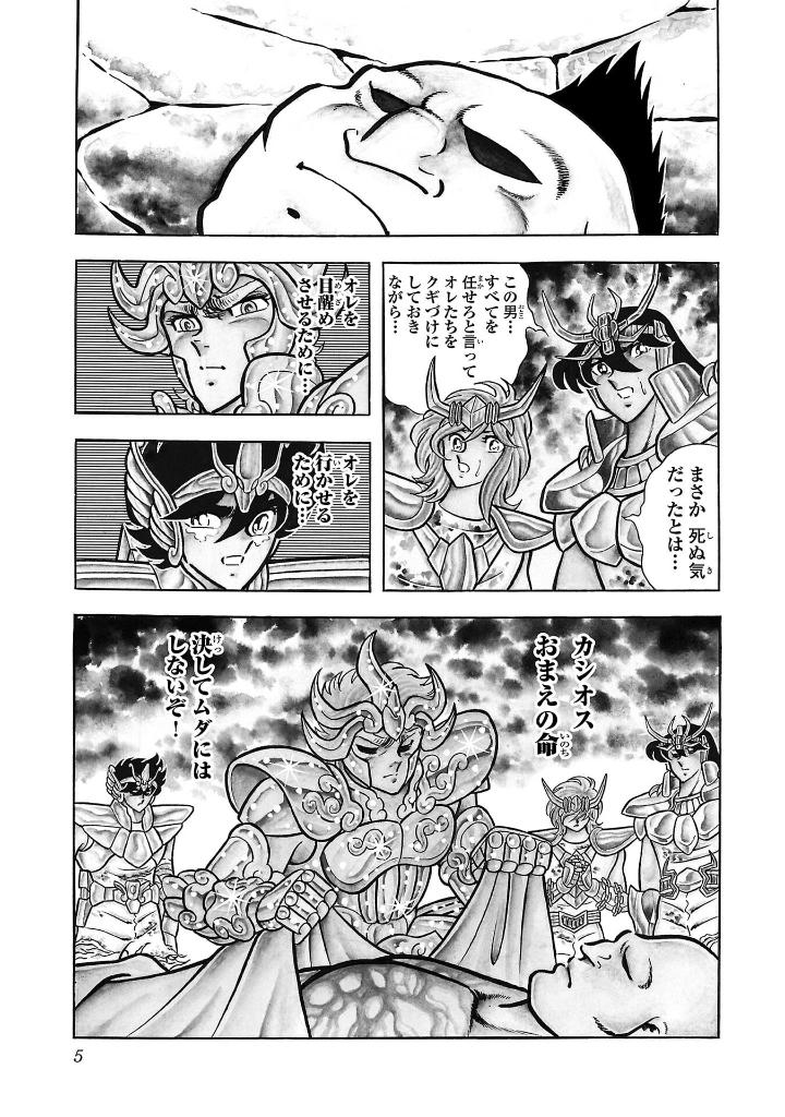 聖闘士星矢 - saint seiya final edition 7