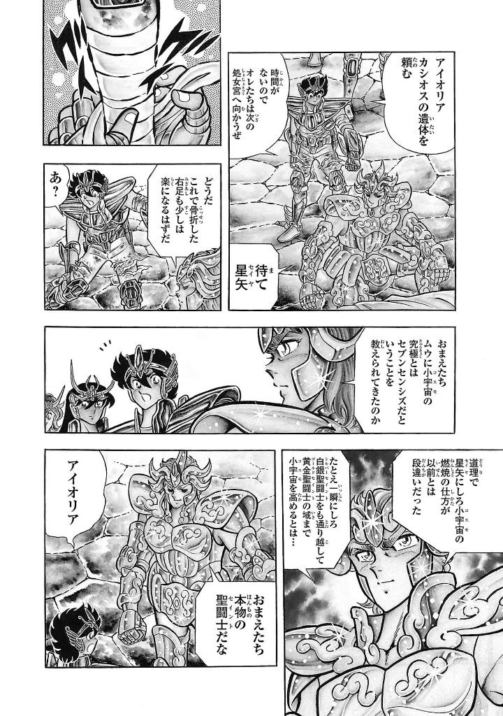 聖闘士星矢 - saint seiya final edition 7