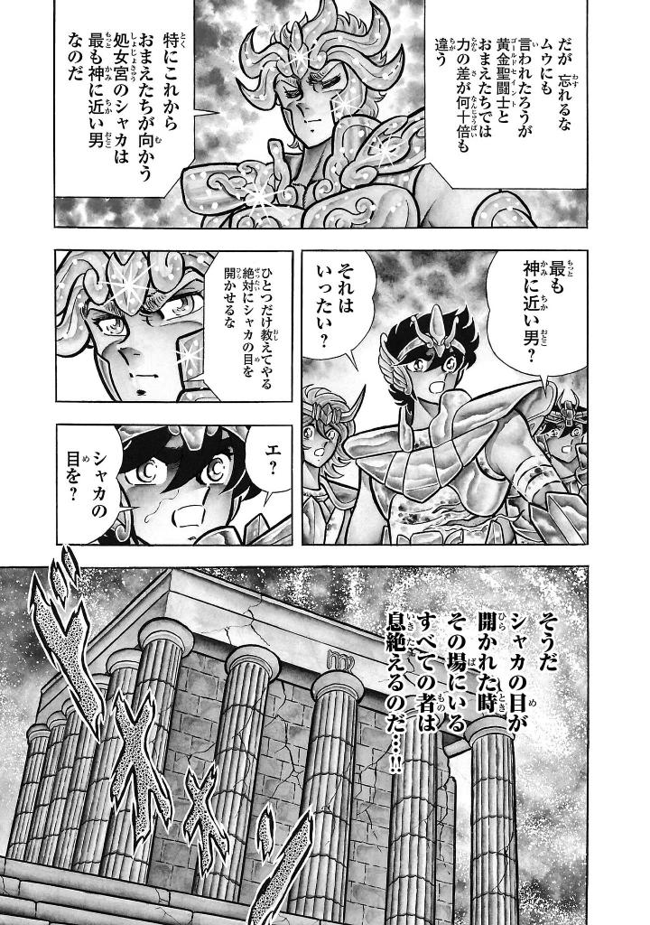 聖闘士星矢 - saint seiya final edition 7