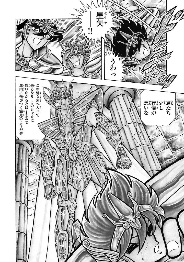 聖闘士星矢 - saint seiya final edition 7