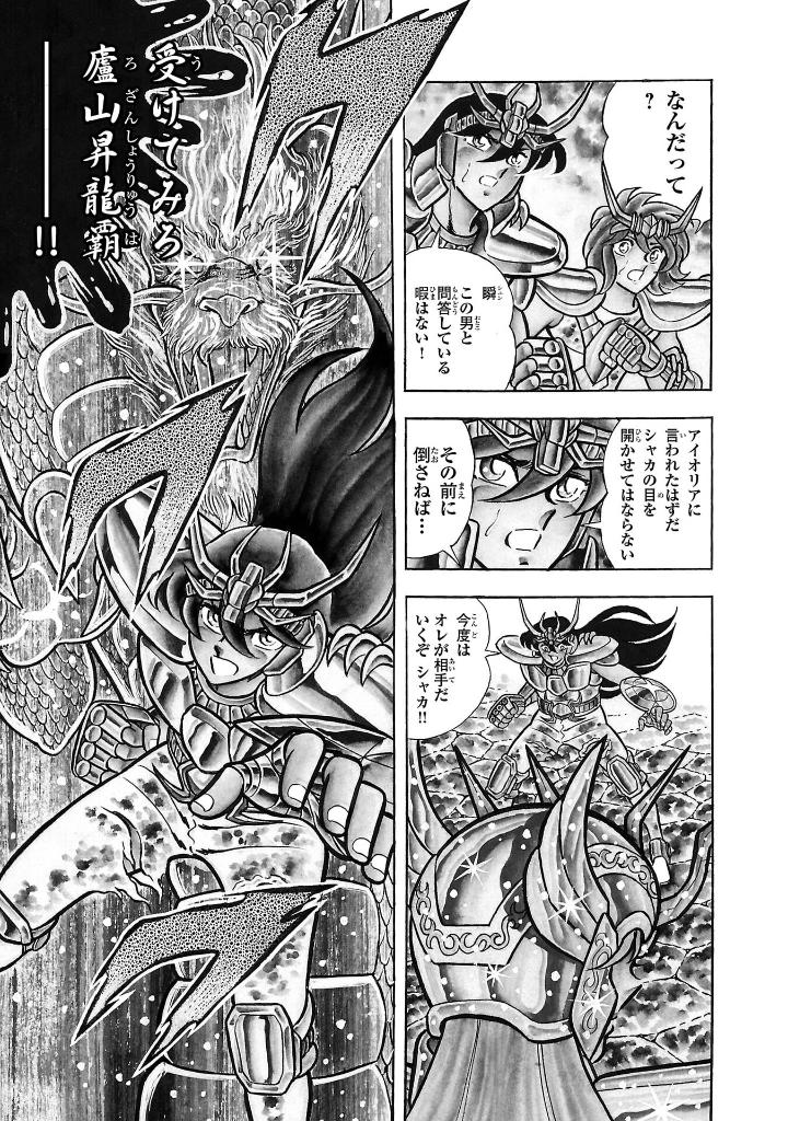 聖闘士星矢 - saint seiya final edition 7