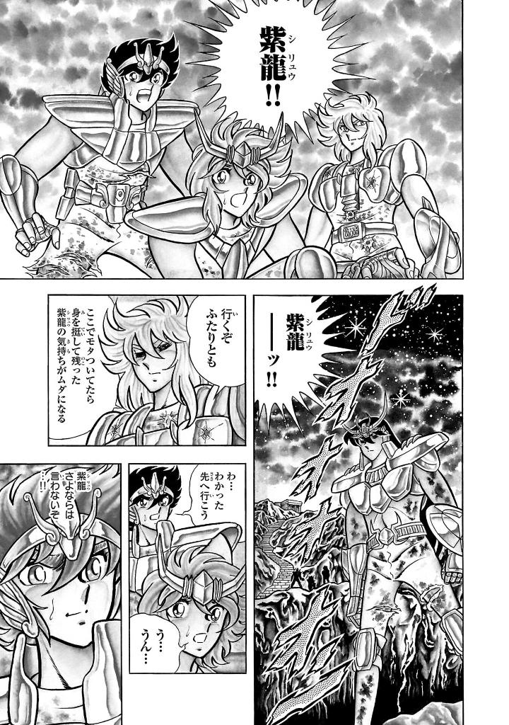 聖闘士星矢 - saint seiya final edition 8