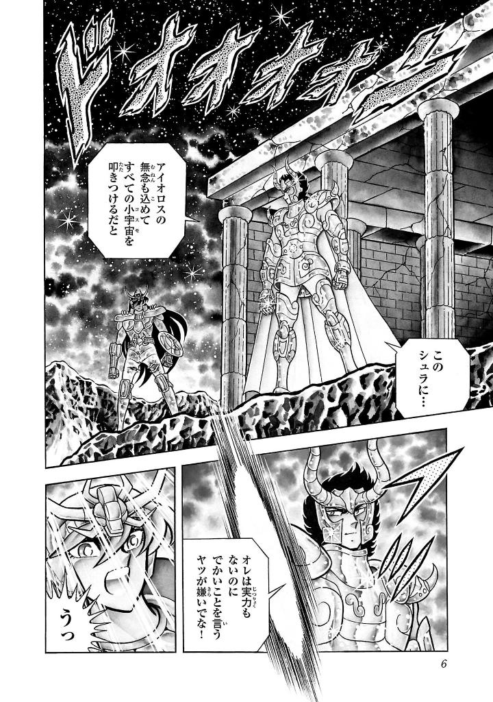 聖闘士星矢 - saint seiya final edition 8