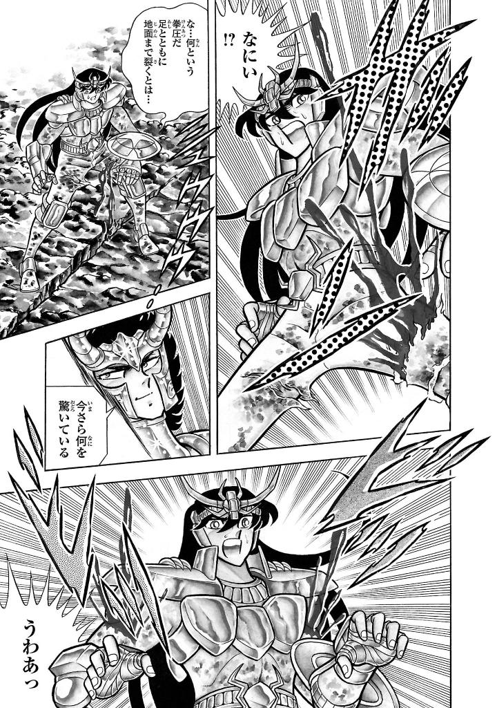 聖闘士星矢 - saint seiya final edition 8