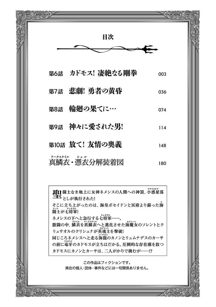 聖闘士星矢 海皇再起 - kiyoshi toushiboshi ya umi sumeragi saiki rerise - rerise of poseidon 2