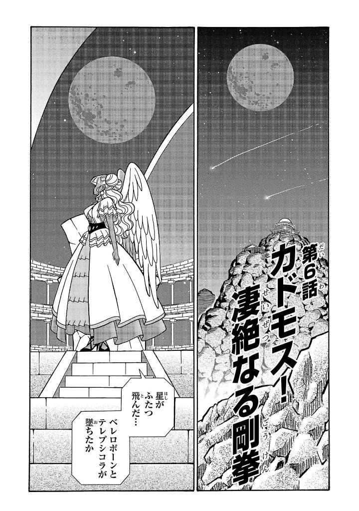 聖闘士星矢 海皇再起 - kiyoshi toushiboshi ya umi sumeragi saiki rerise - rerise of poseidon 2