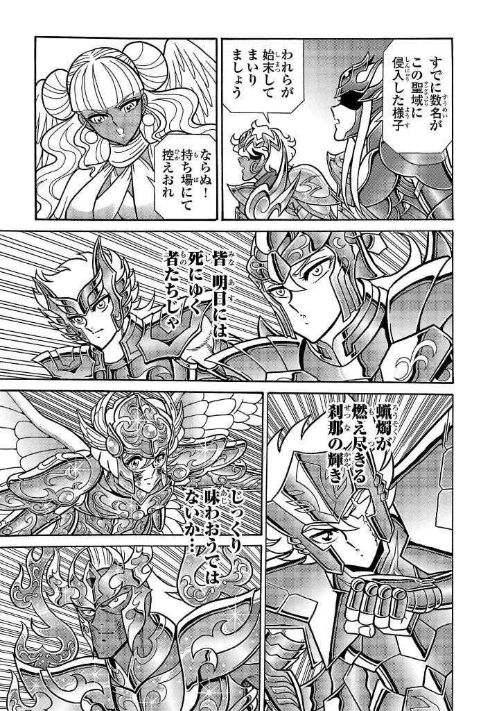 聖闘士星矢 海皇再起 - kiyoshi toushiboshi ya umi sumeragi saiki rerise - rerise of poseidon 2