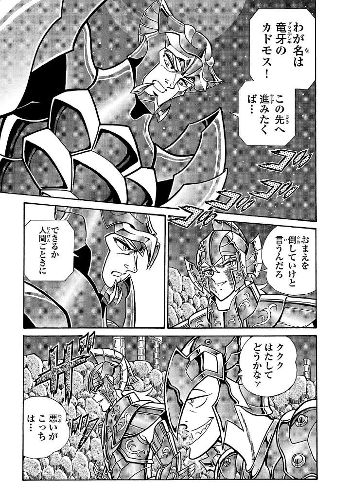 聖闘士星矢 海皇再起 - kiyoshi toushiboshi ya umi sumeragi saiki rerise - rerise of poseidon 2