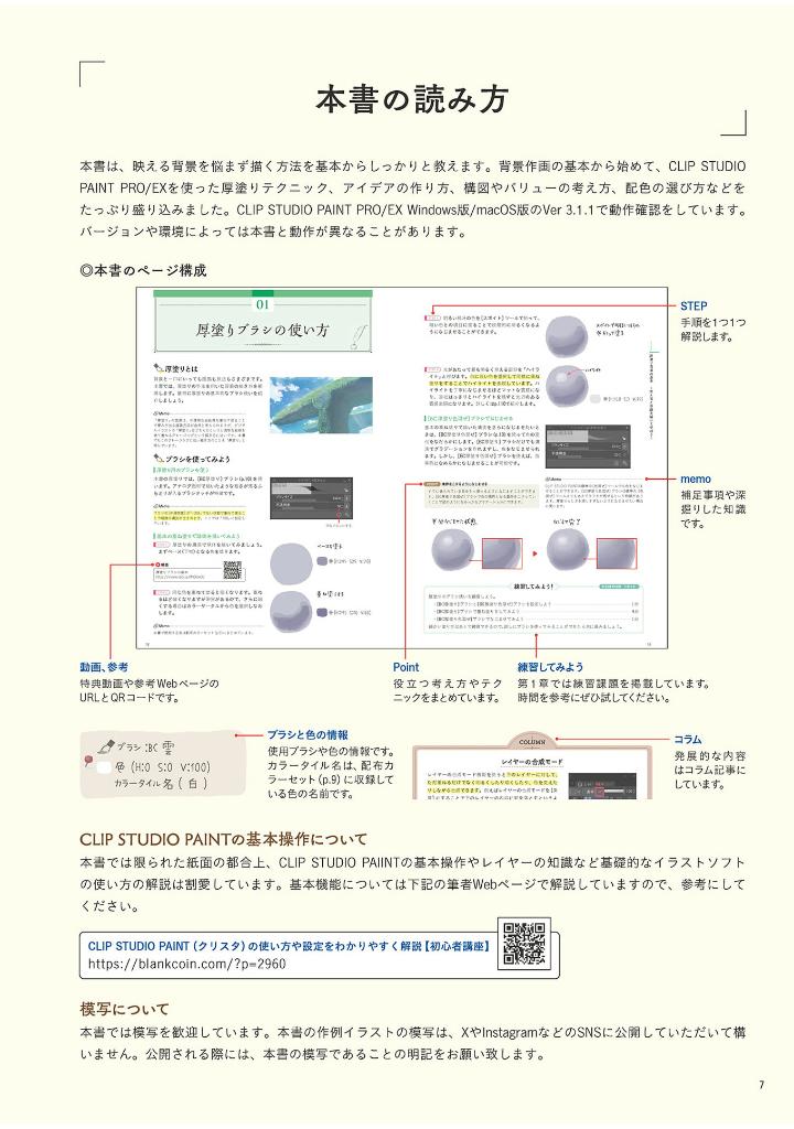 背景の作画教室 映える絵を誰でも上手く描ける!- haikei no written and illustrated kyoshitsu haeru e wo dare demo umaku egakeru!