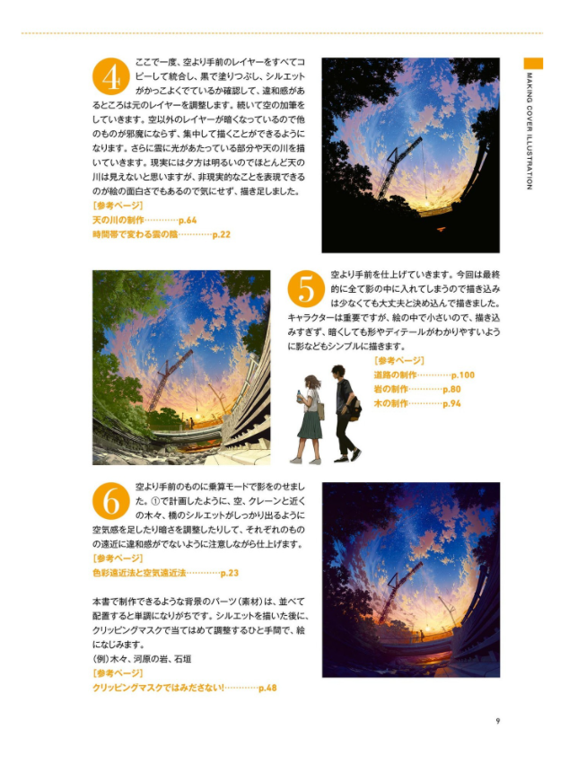 背景作画 改訂版 ゼロから学ぶプロの技 神技作画シリーズ (kitora 神技作画シリーズ) haikei sakuga kaiteiban zero kara manabu puro no waza