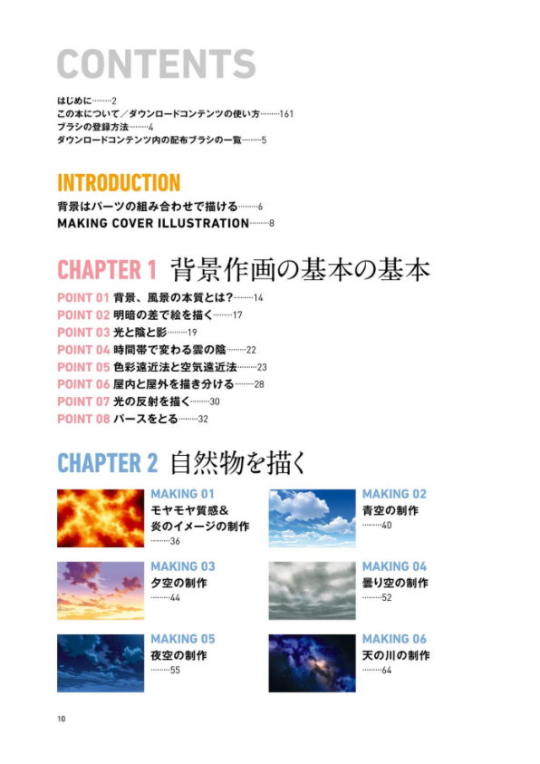 背景作画 改訂版 ゼロから学ぶプロの技 神技作画シリーズ (kitora 神技作画シリーズ) haikei sakuga kaiteiban zero kara manabu puro no waza