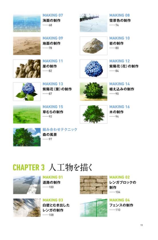 背景作画 改訂版 ゼロから学ぶプロの技 神技作画シリーズ (kitora 神技作画シリーズ) haikei sakuga kaiteiban zero kara manabu puro no waza