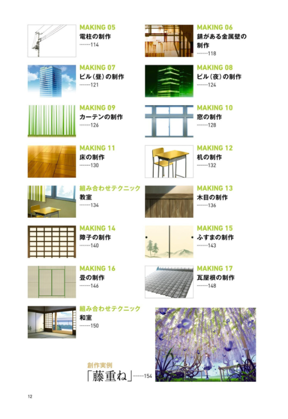 背景作画 改訂版 ゼロから学ぶプロの技 神技作画シリーズ (kitora 神技作画シリーズ) haikei sakuga kaiteiban zero kara manabu puro no waza